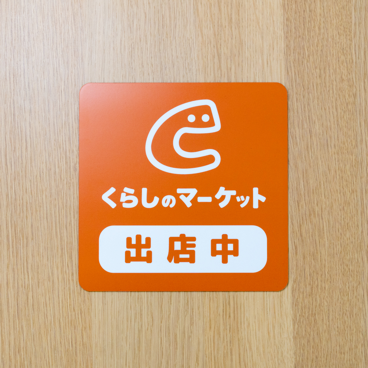 くらしのマーケット 車用マグネットステッカー