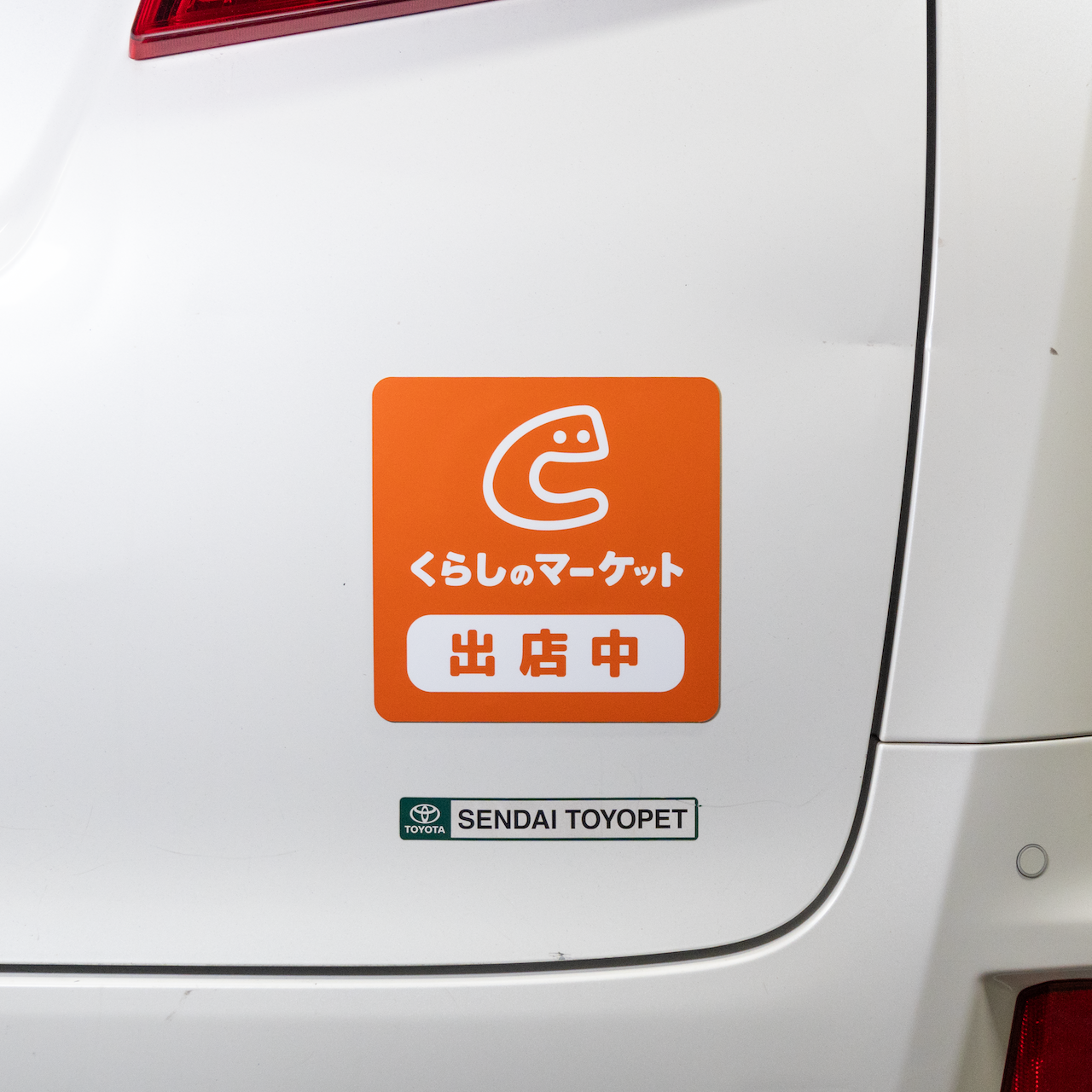 くらしのマーケット 車用マグネットステッカー
