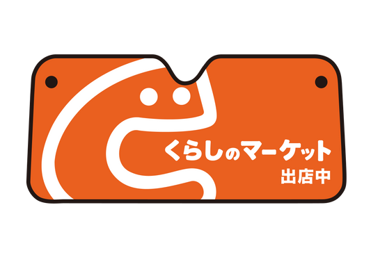 【数量限定】カーサンシェード